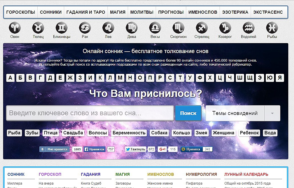 Самый большой сонник рунета